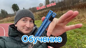 Крутим нож бабочку (basic aerial balisong tutorial )