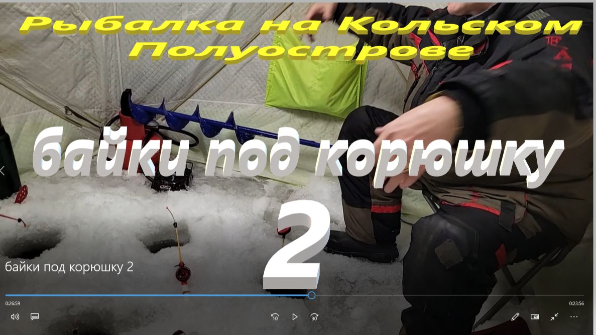 Разговоры о рыбалке. Ловим корюшку и травим байки на озере Имандра. смотреть онлайн