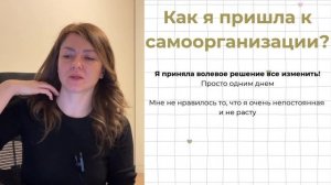 КАК БЫСТРО ДОСТИГАТЬ ЦЕЛЕЙ? И стать организованным человеком✔ Счастливая Хозяйка | Ирина Соковых