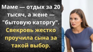 Развод из-за подарка | Истории из жизни