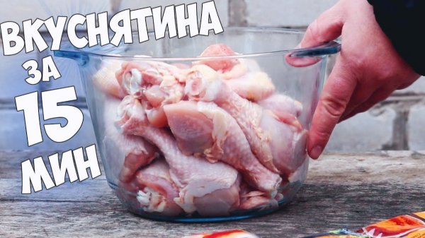 ВКУСНЯТИНА ИЗ КУРИНЫХ НОЖЕК. ХОТЬ КАЖДЫЙ ДЕНЬ ГОТОВЬ НА УЖИН ИЛИ ОБЕД.
