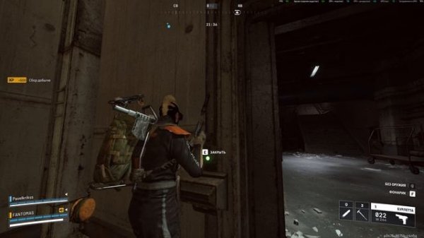 ARC RAIDERS FANTOMAS