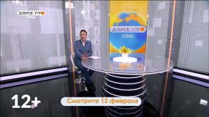 Как брачные агентства помогают встретить свою любовь - расскажем в программе "Доброе утро, Уфа!"