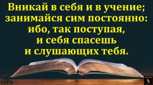 "Вникай в себя". И. Орлов. МСЦ ЕХБ