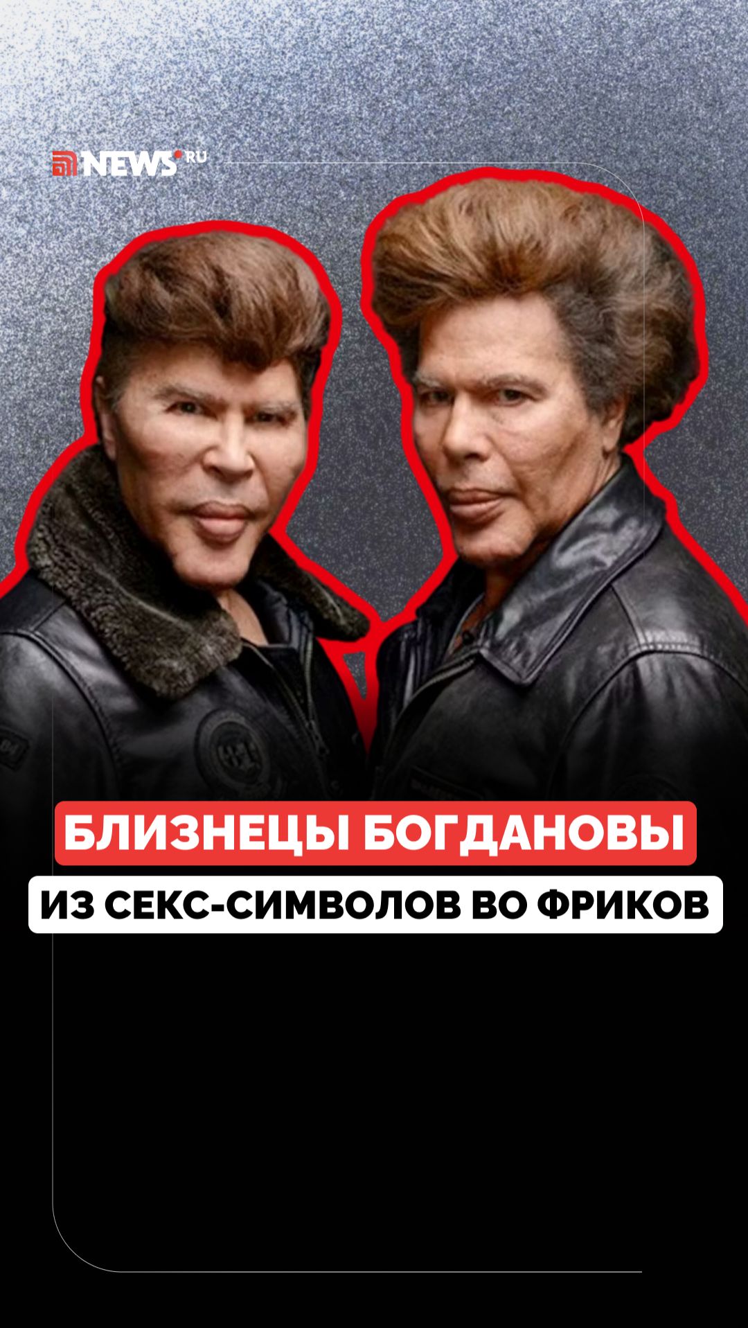 От гордости к стыду нации. Что произошло с близнецами Богдановыми? смотреть онлайн