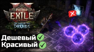 Хаосный оракул. Отменяем комету в Path of Exile 2