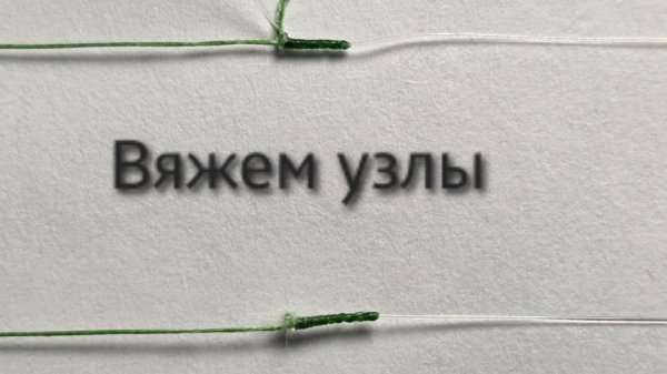 Как привязать поводок к шнуру. Простые и надёжные узлы.