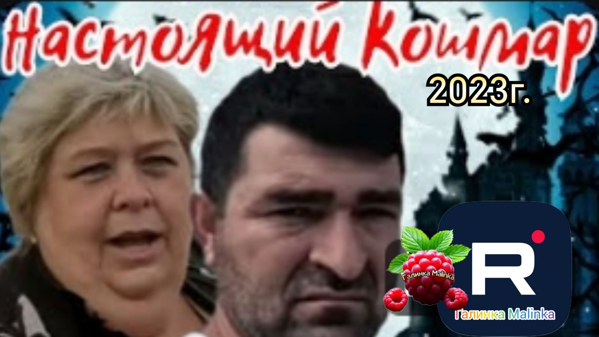 Ольга Уралочка live _Настоящий кошмар _Обзор Влогов _Уралочка и Сафар _ смотреть онлайн