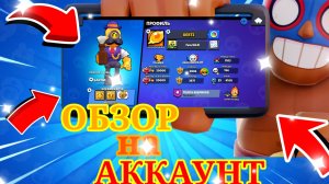 ОБЗОР НА МОЙ АККАУНТ В БРАВЛ СТАРСЕ ВЫ АФИГЕЕТЕ 🤯  НА ПРИВЬЮ СТАРОЕ ФОТО 📷 🤐 #БРАВЛСТАРС