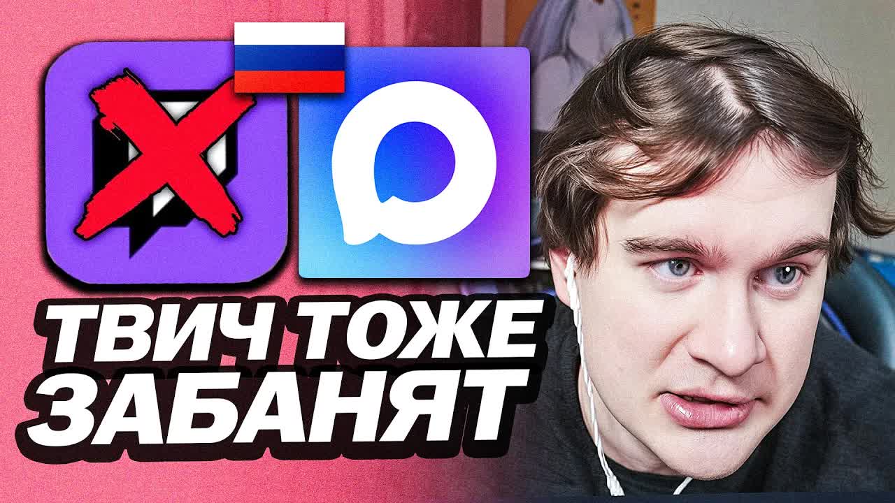 БРАТИШКИН ПРО ВОЗМОЖНУЮ БЛОКИРОВКУ ТВИЧА В РОССИИ | ВЫСКАЗАЛСЯ ПРО VK MAX смотреть онлайн