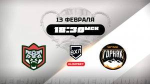 Барс (Казань) - Горняк-УГМК (Верхняя Пышма)