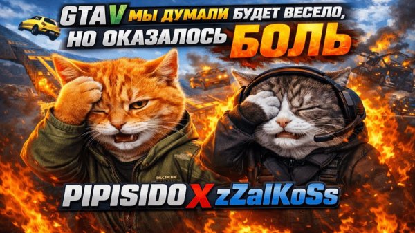 МЫ ДУМАЛИ БУДЕТ ВЕСЕЛО, НО ОКАЗАЛОСЬ БОЛЬ GTA V SKILL TEST