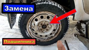 Замена заднего ступичного подшипника ВАЗ  2108 - 2115 Калина Гранта Датсун