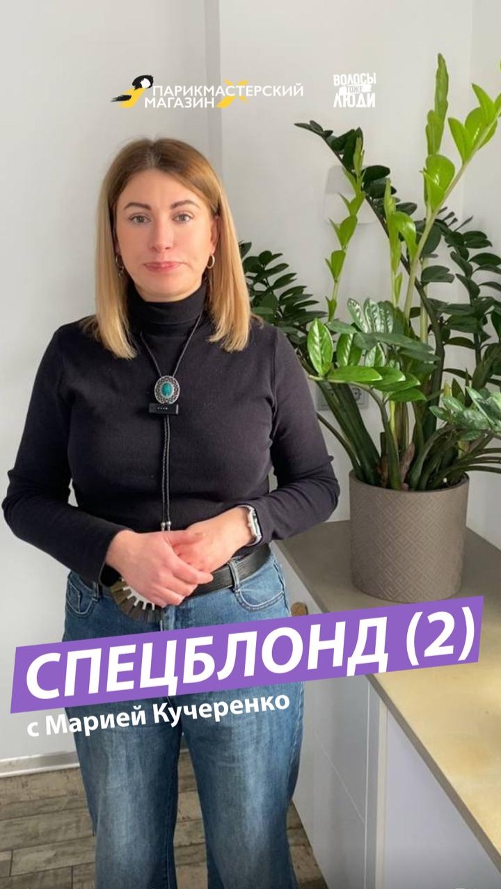 СПЕЦБЛОНД, ЧАСТЬ 2 смотреть онлайн