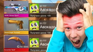 Скупил САМЫЕ ДОРОГИЕ скины с которых меня Убьют в СТАНДОФФ 2