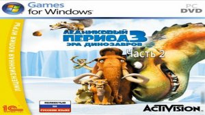 Прохождение Ледниковый период 3: Эра динозавров Часть 2 (PC) (Без комментариев)