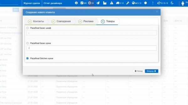 Создание нового клиента в CRM