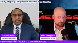 Гарланд Никсон - Мэтт Вайнгласс - Эпштейн жив? Масси удаётся снять цензуру. «Bad Bunny против TPUSA»