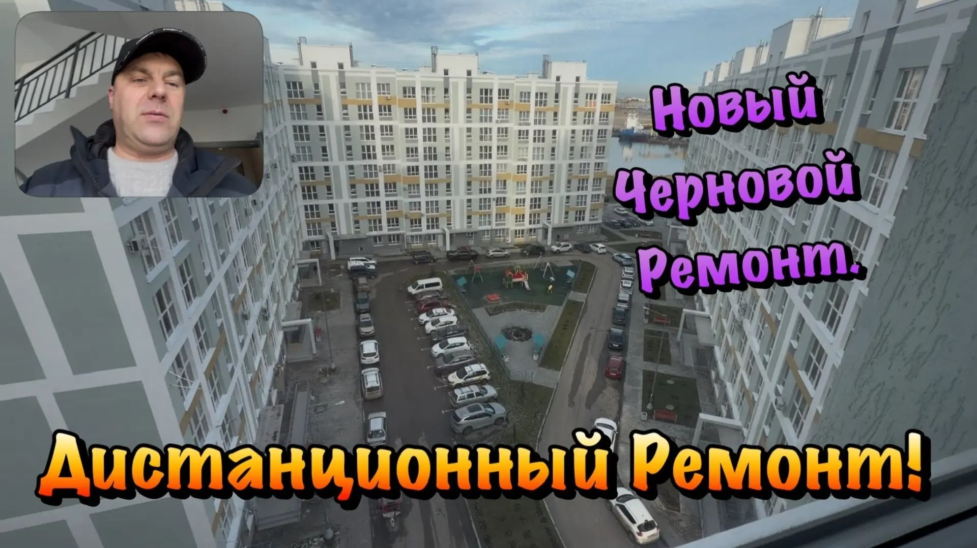 Готовый Ремонт Квартиры с Натяжными Потолками ЖК Порто Франко в Севастоп... смотреть онлайн