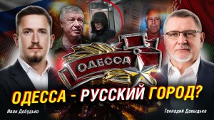 ОДЕССА — РУССКИЙ ГОРОД? СПОР, КОТОРЫЙ СНОВА ВЗОРВАЛ СЕТЬ | МЕЖДУ ТЕМ