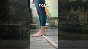 Упражнения для #стоп 👣 с гимнастической палочкой