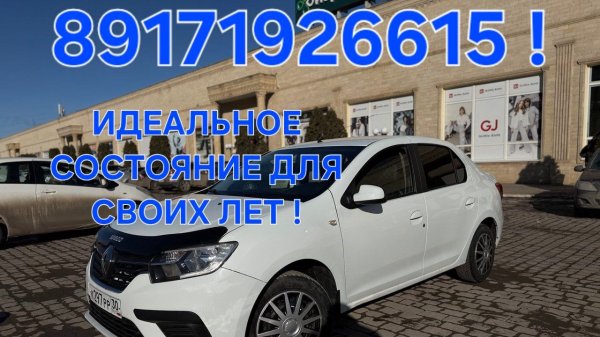 ЛОГАН ПОСЛЕДНИЙ РЕСТ В ИДЕАЛЬНОМ СОСТОЯНИИ !