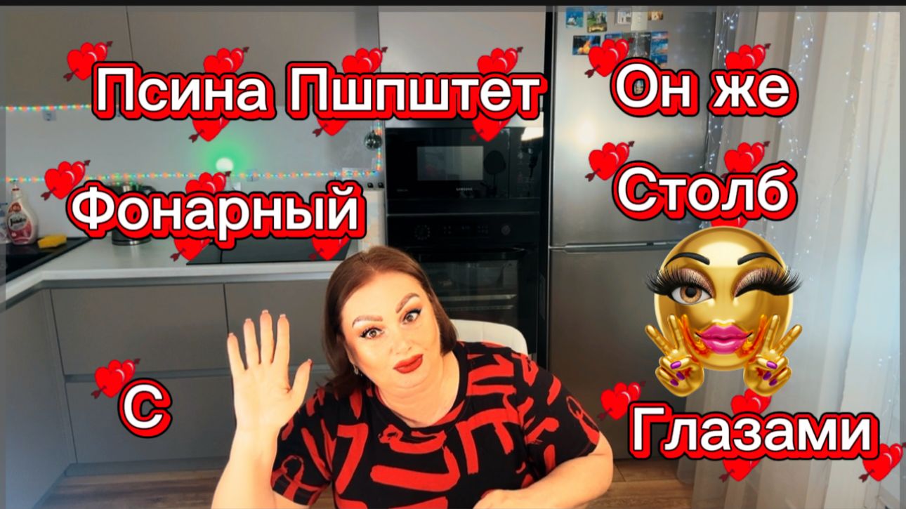 Раскрепощённая Куча и её псина Пшпштет, закатил истерику и стоит, как фонарный столб с глазами🤣 смотреть онлайн