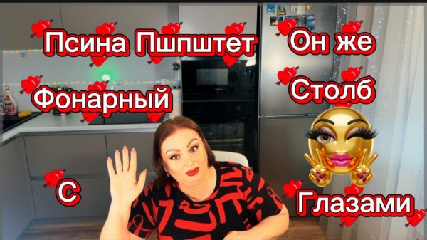 Раскрепощённая Куча и её псина Пшпштет, закатил истерику и стоит, как фонарный столб с глазами🤣