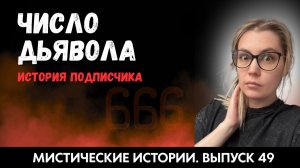 Ужасное совпадение или злой рок? ЖИВОЙ ГОЛОС. Выпуск ‘49