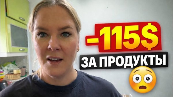 ‼️ЧТО купила на 115$?! Распаковка продуктов!