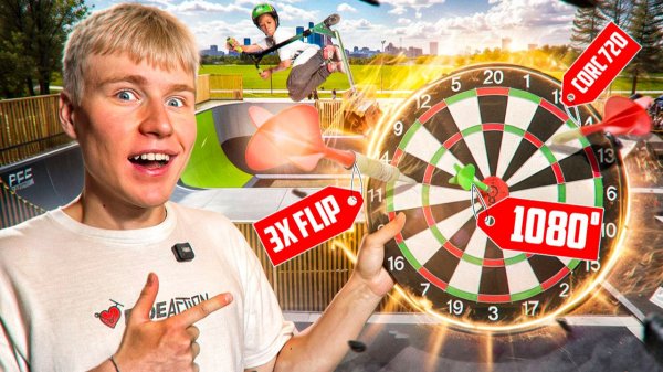 ВЫПОЛНИ БЕЗУМНЫЙ ТРЮК - ПОЛУЧИ ПРИЗ | ЭКСТРЕМАЛЬНЫЙ ДАРТС