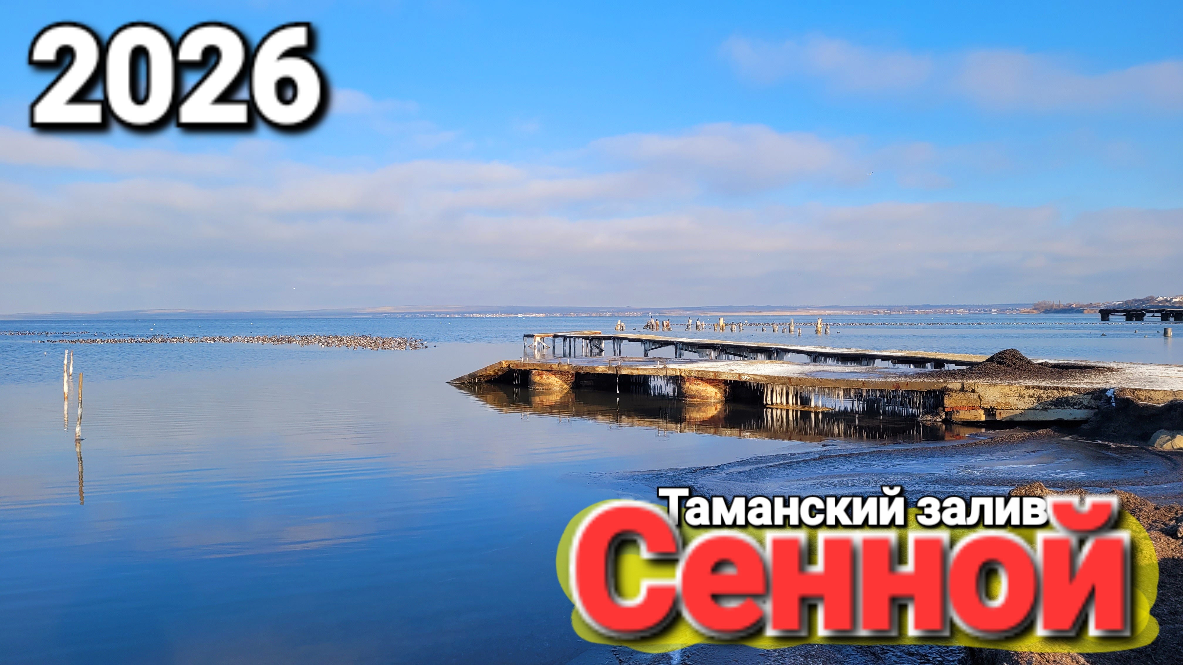 Поселок Сенной? Что случилось с пляжем? Таманский залив смотреть онлайн