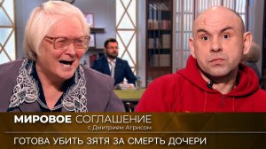 Мировое соглашение. Эфир от 20 сентября 2023 года