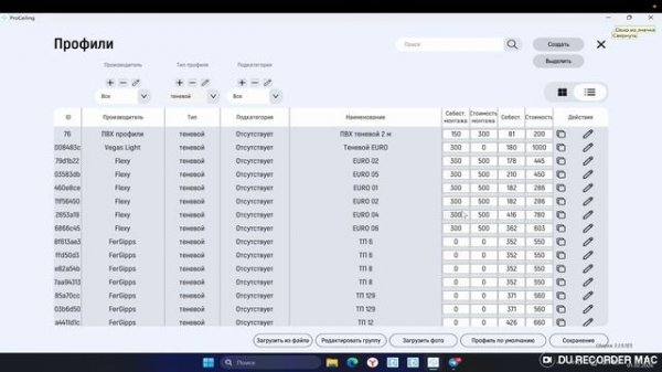 Как ускорить процесс назначения цены в справочнике в программе ProCeiling