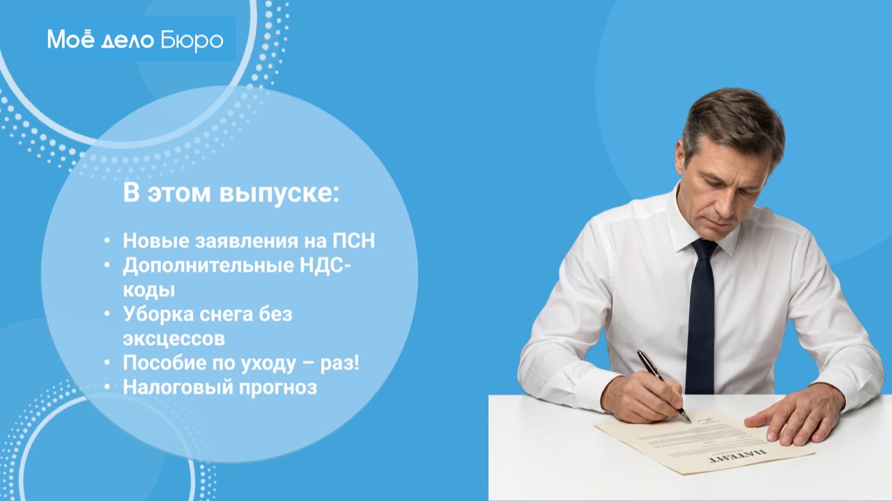 «Моё дело Бюро» представляет обзор самых интересных новостей законодательства на 12 февраля смотреть онлайн