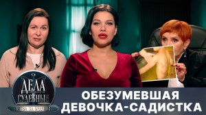 Дела судебные с Алисой Туровой. Битва за будущее. Эфир от 17.07.25