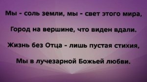 "ГОРОД НА ВЕРШИНЕ" Слова, Музыка: Жанна Варламова