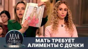 Дела судебные с Алисой Туровой. Битва за будущее. Эфир от 24.06.25