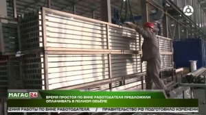 Время простоя по вине работодателя предложили оплачивать в полном объёме