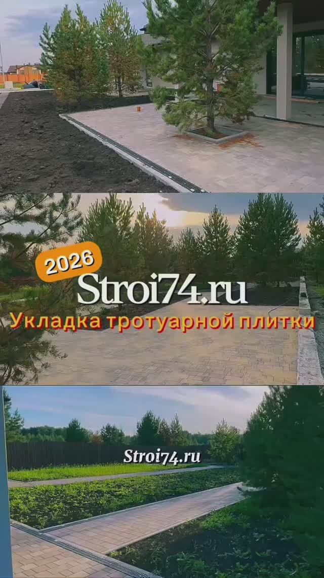 Укладка тротуарной плитки в Челябинске: пошаговая инструкция от А до Я | Stroi74 смотреть онлайн
