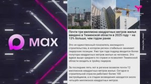 Тюменская область - в тройке лидеров