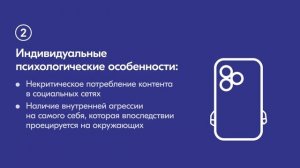 Видеоролик 2 _Маркеры подверженности неонацисткому движению