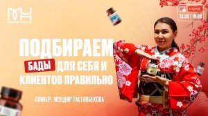 ✨ Как правильно подобрать БАДы для себя или своего клиента