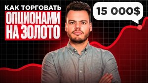 Опционы простыми словами | Как ЗАРАБОТАТЬ в любую фазу рынка?
