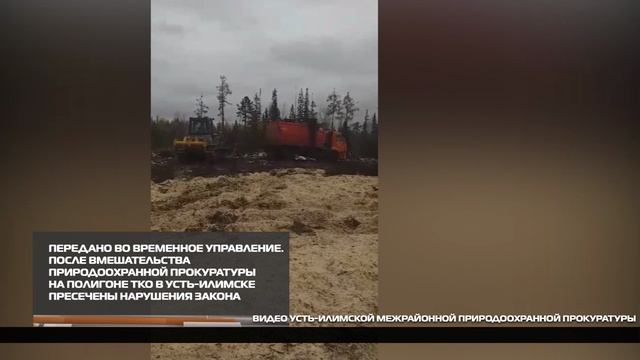 Нарушения в работе полигона ТКО 11-02-2026 смотреть онлайн