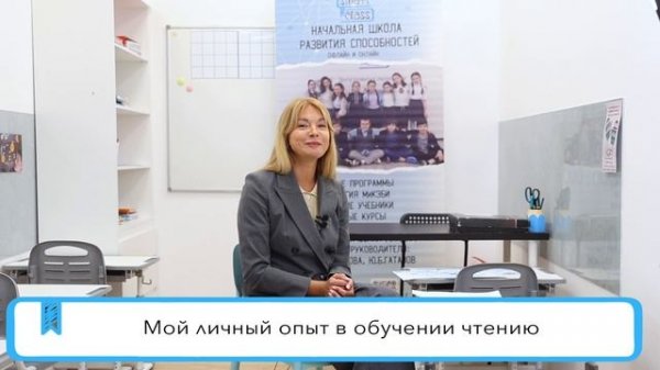Личный опыт в обучении чтению