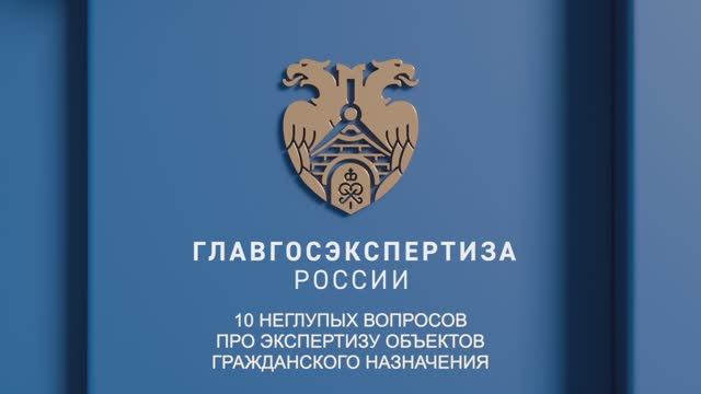 10 неглупых вопросов про экспертизу объектов гражданского назначения. Пономарёва О.А. смотреть онлайн
