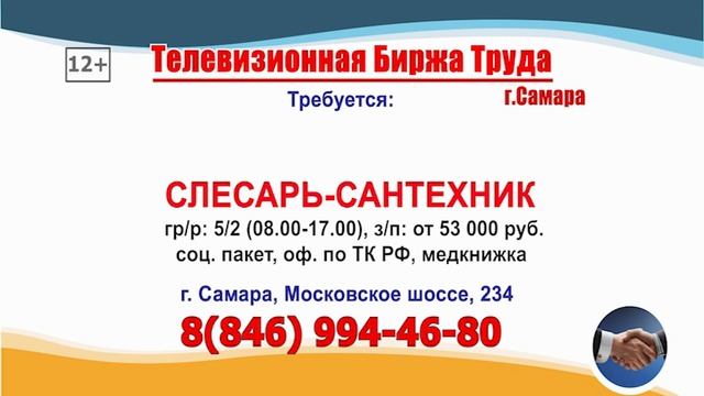 16.02.25г. в 18.30 на телеканале САМАРА_450 Телевизионная Биржа Труда в Самаре и области