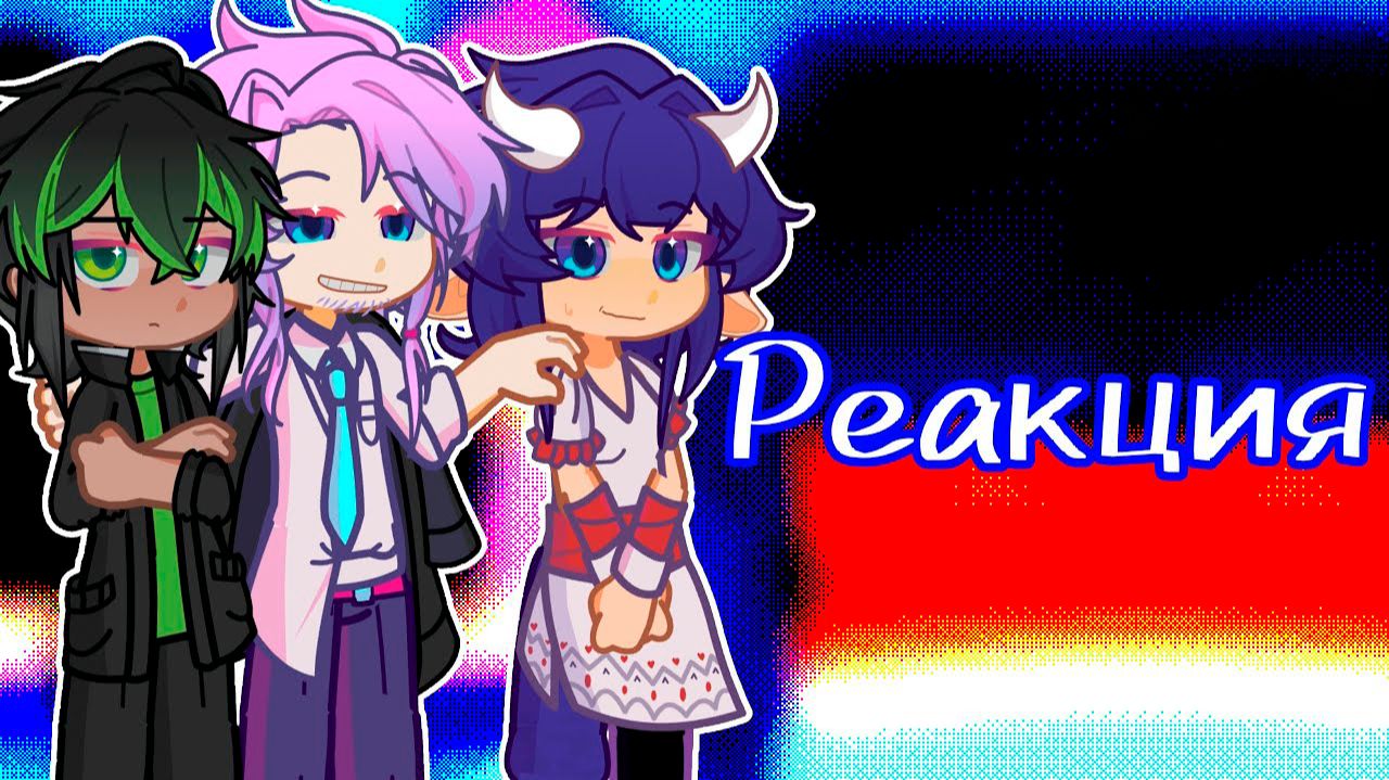 РЕАКЦИЯ МАСТЕРСКАЯ 47 НА ЛОЛОЛОШКУ (Айтор Иветт Голос) | ГАЧА ЛАЙФ | ГАЧА КЛУБ