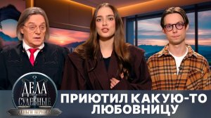 Дела судебные с Николаем Бурделовым. Деньги верните! Эфир от 08.08.25